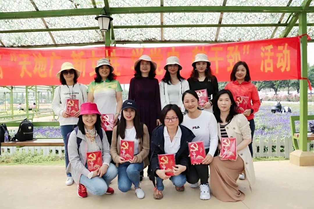 學黨史 悟思想| 廣新她力量 繽紛向前——集團開展“天地廣 新女性 學黨史 鼓干勁”活動
