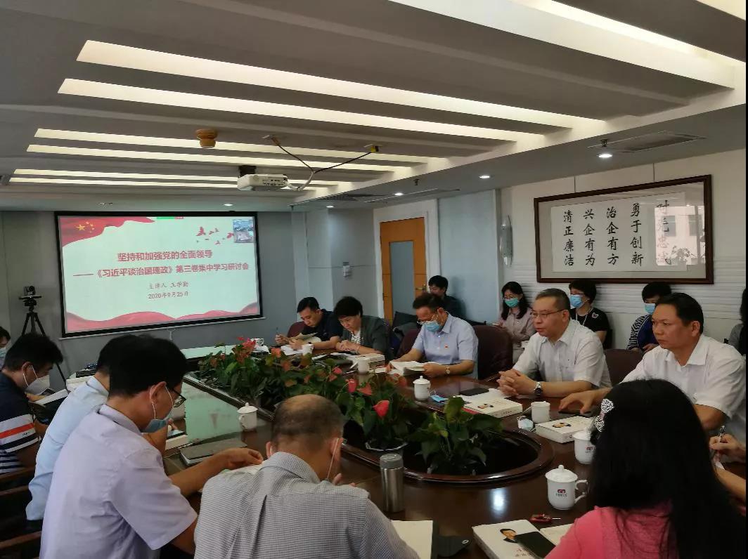 紡織股份黨委專題學習《習近平談治國理政》第三卷