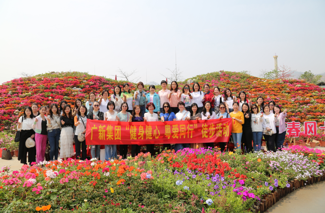 學黨史 悟思想| 廣新她力量 繽紛向前——集團開展“天地廣 新女性 學黨史 鼓干勁”活動