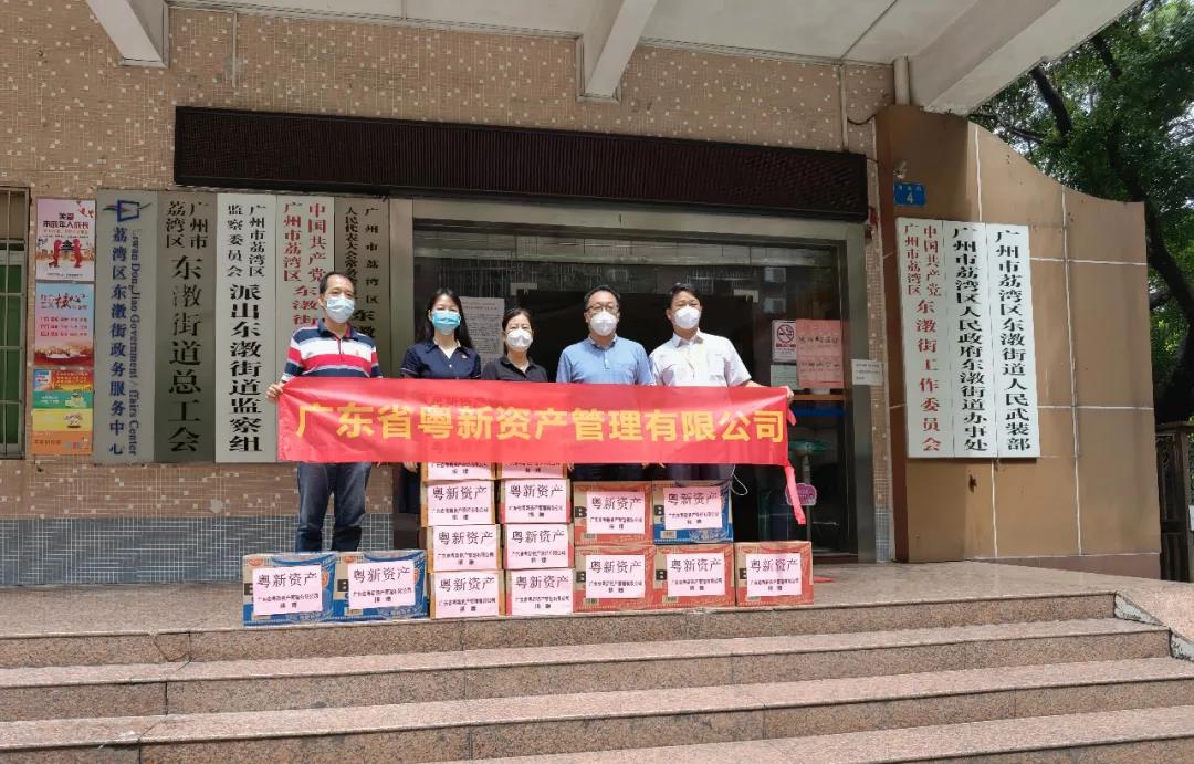 學黨史 辦實事丨同心齊抗疫，國企有擔當——粵新資產捐贈物資助力抗疫一線