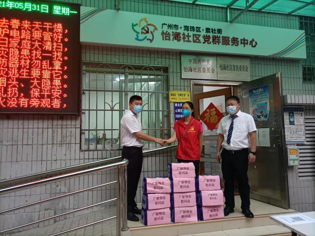 學黨史 辦實事丨同心齊抗疫，國企有擔當——粵新資產捐贈物資助力抗疫一線