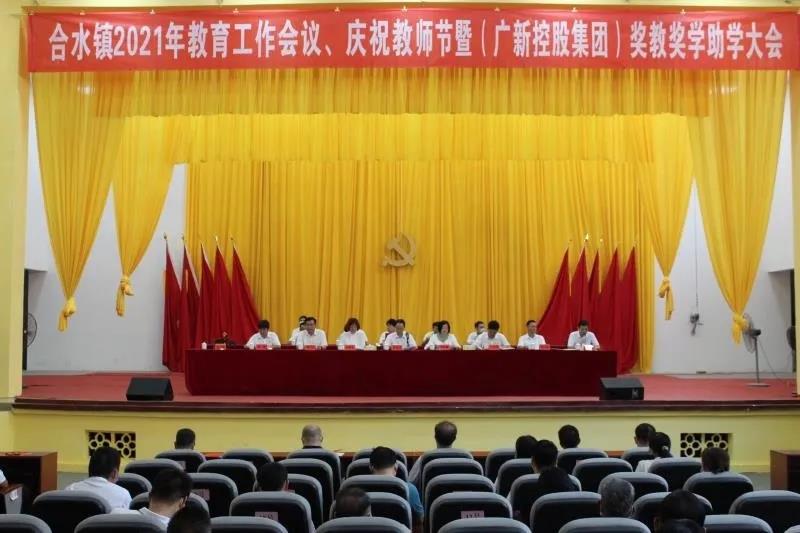 【學黨史 辦實事】廣新集團開展獎教獎學助學活動 助力鄉村振興發展