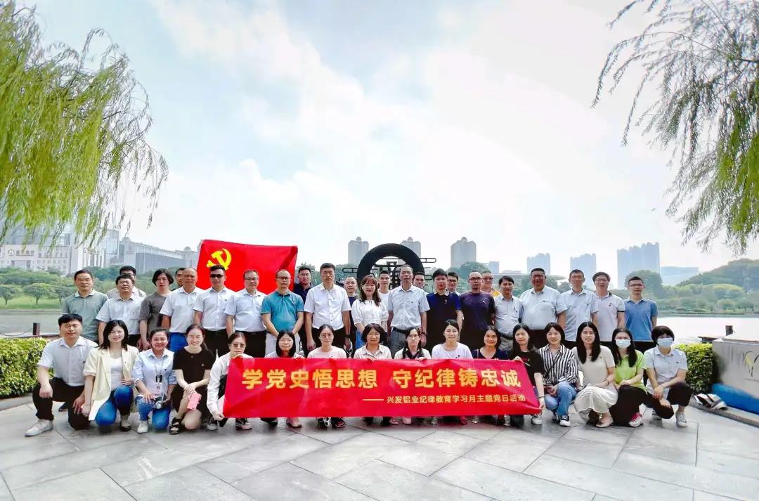 興發鋁業走好三步棋 推動黨史學習教育走深走實走心