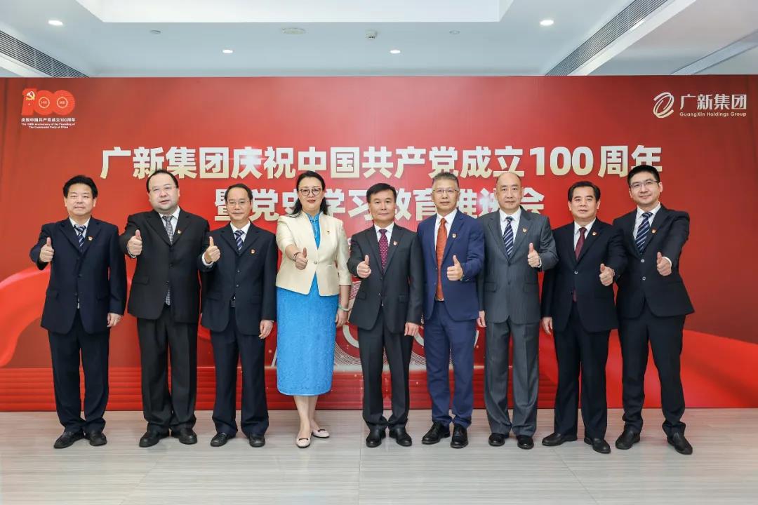 廣新集團黨委召開慶祝中國共產黨成立100周年暨黨史學習教育推進會