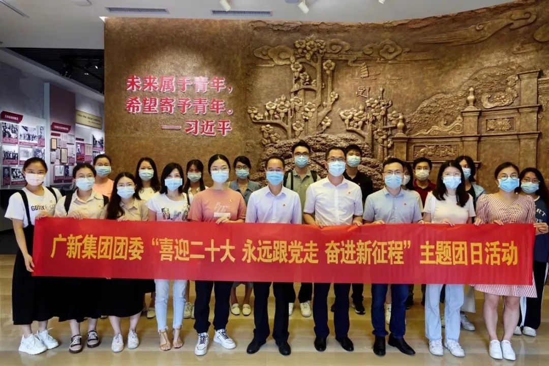 廣新集團團委開展“喜迎二十大、永遠跟黨走、奮進新征程”主題團日活動