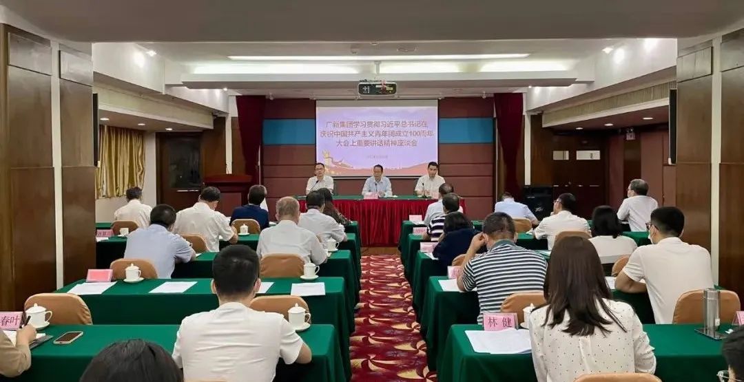 廣新集團召開學習貫徹習近平總書記在慶祝中國共產主義青年團成立100周年大會上重要講話精神座談會