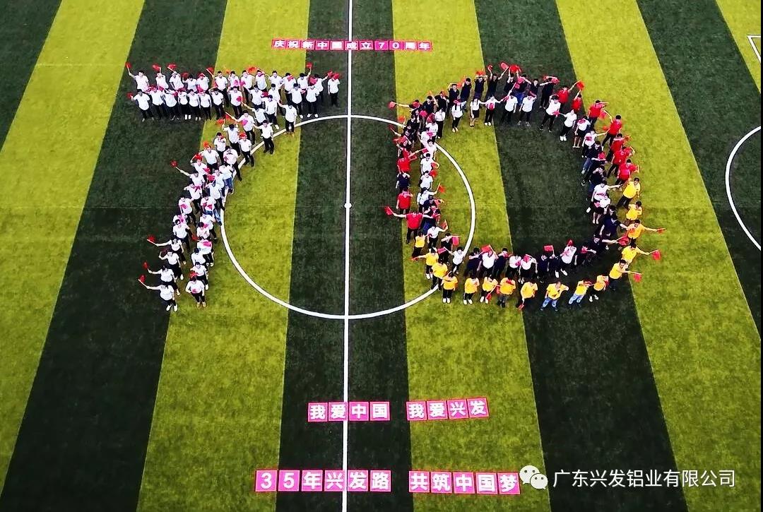 塑工匠精神 鑄品質興發 ——廣新控股集團2019年度先進集體廣東興發鋁業有限公司