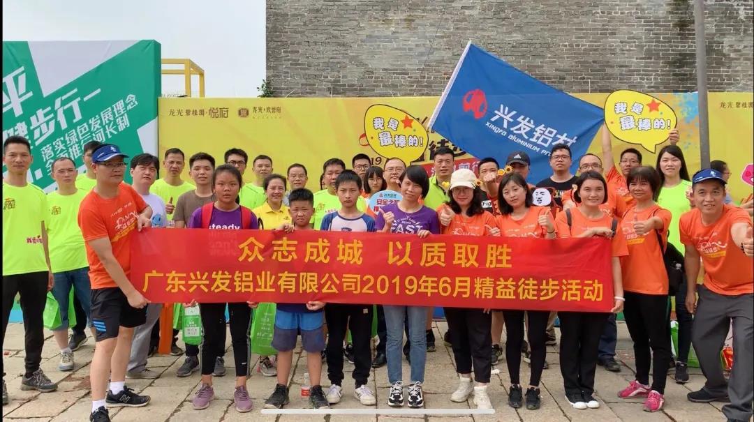 塑工匠精神 鑄品質興發 ——廣新控股集團2019年度先進集體廣東興發鋁業有限公司