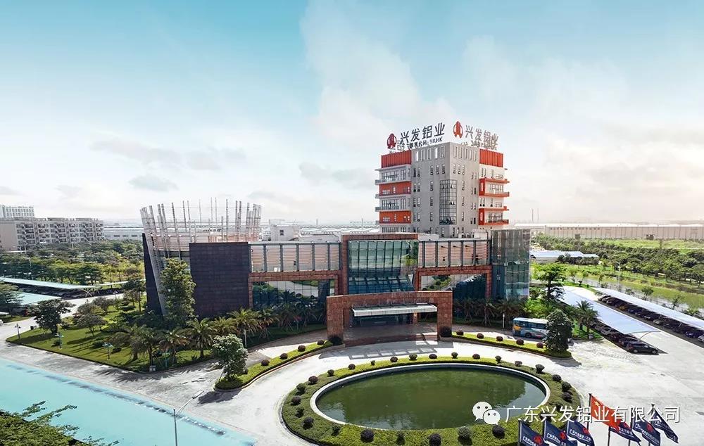 塑工匠精神 鑄品質興發 ——廣新控股集團2019年度先進集體廣東興發鋁業有限公司