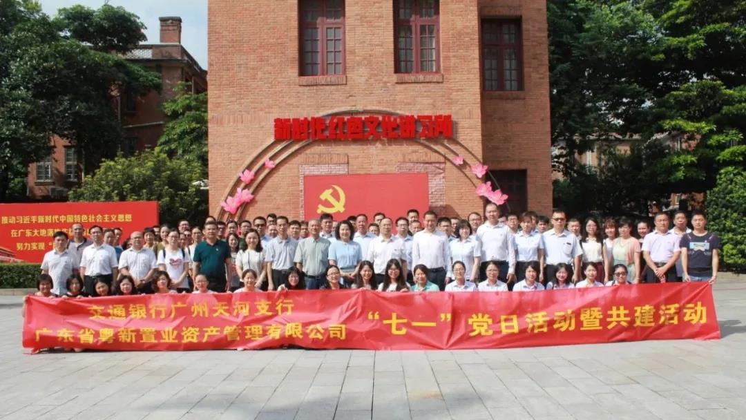 【廣新榮譽體系先進典型系列報道二】強化黨建引領改革創新 促資產經營實現高質量發展 ——集團2019年度先進集體粵新資產