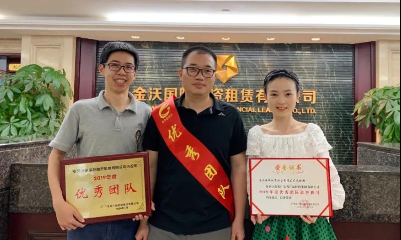 【2019年度廣新榮譽體系先進典型系列報道九：金沃租賃風控部】筑風險防控銅墻鐵壁 護業務經營揚帆遠航