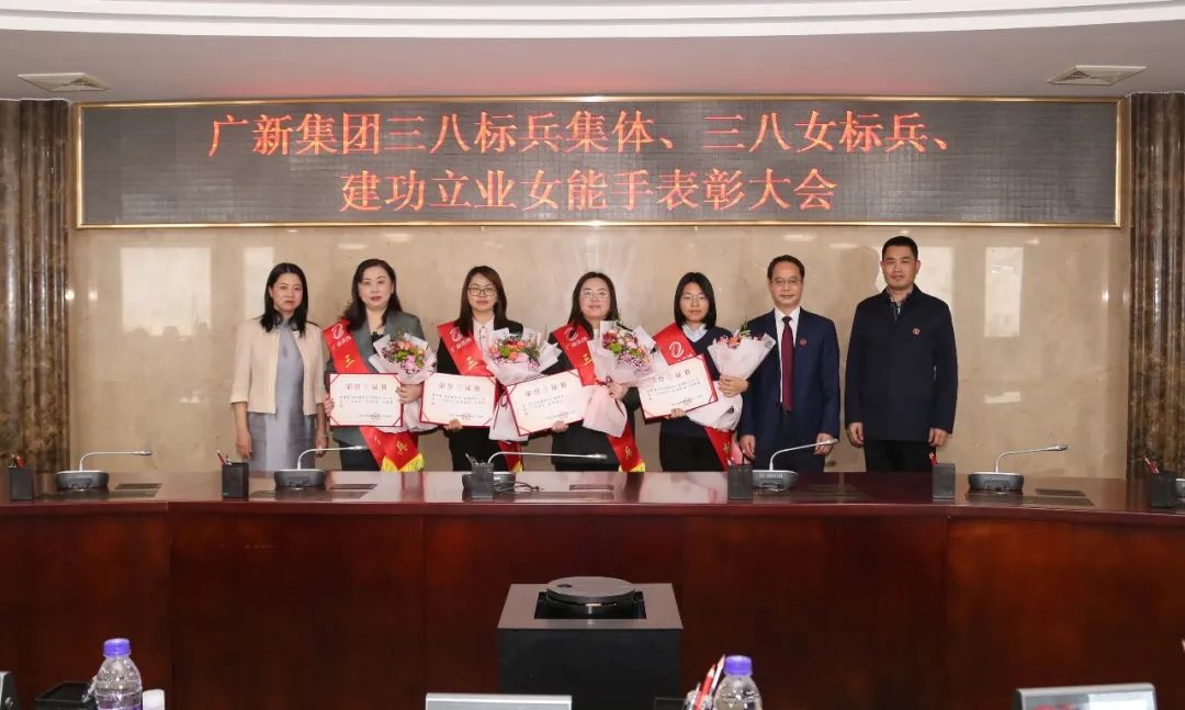 集團召開“三八”先進女職工表彰會