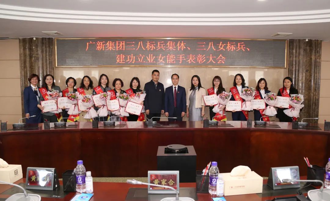 集團召開“三八”先進女職工表彰會
