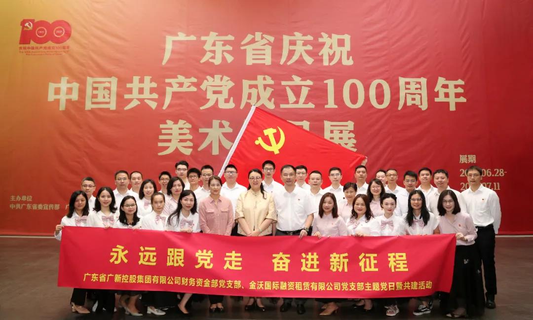 永遠跟黨走 奮進新征程——集團財務資金部黨支部與金沃租賃黨支部聯合參觀“廣東省慶祝中國共產黨成立100周年美術作品展”