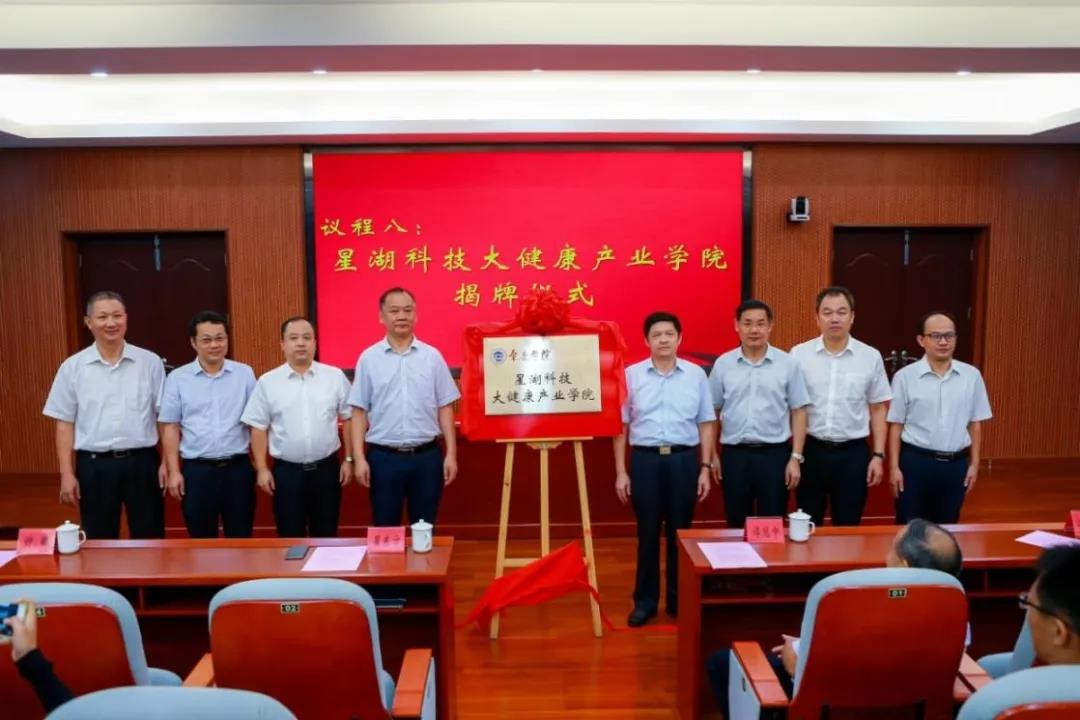 星湖科技黨委與肇慶學院黨委共建 “星湖科技大健康產業學院”