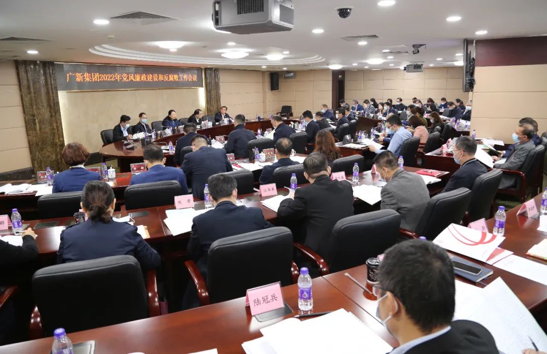 集團黨委召開2022年黨風廉政建設和反腐敗工作會議