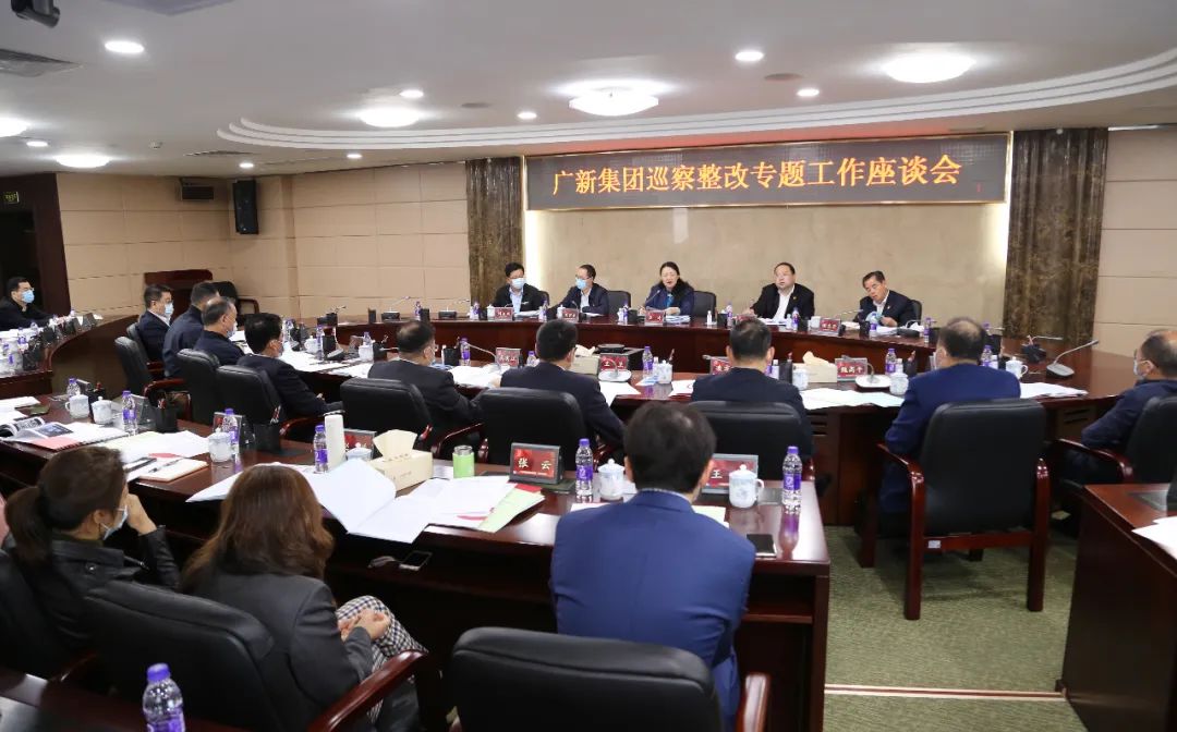 集團黨委召開巡察整改專題工作座談會