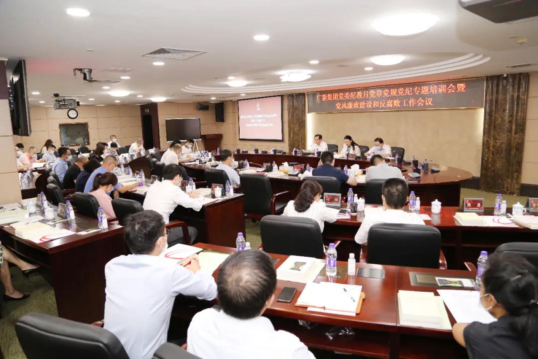 集團黨委召開2021年紀教月黨章黨規黨紀專題培訓會暨黨風廉政建設和反腐敗工作會議