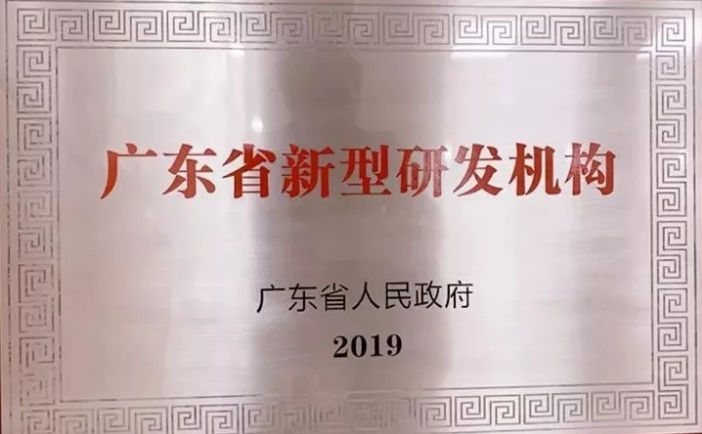 廣東省高端不銹鋼研究院獲評省級新型研發機構