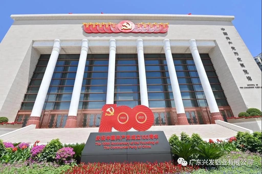 興發鋁業以匠心精品為中國共產黨歷史展覽館舔磚加瓦，慶祝中國共產黨百年華誕