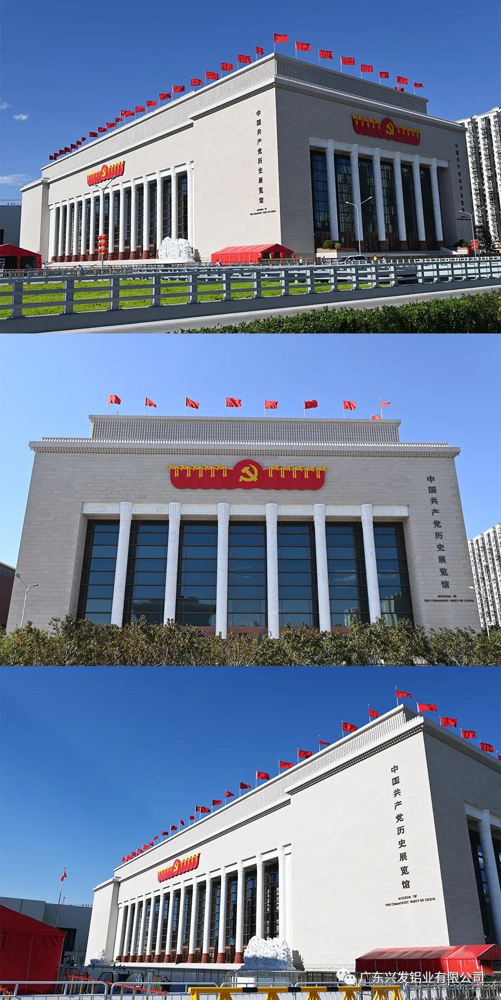 興發鋁業以匠心精品為中國共產黨歷史展覽館舔磚加瓦，慶祝中國共產黨百年華誕