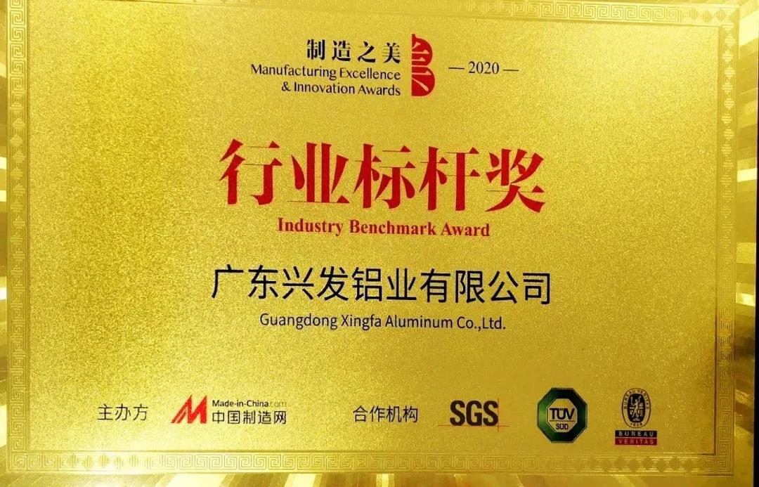 【重磅喜訊】興發鋁業入選國務院國資委國有重點企業管理標桿創建行動標桿企業