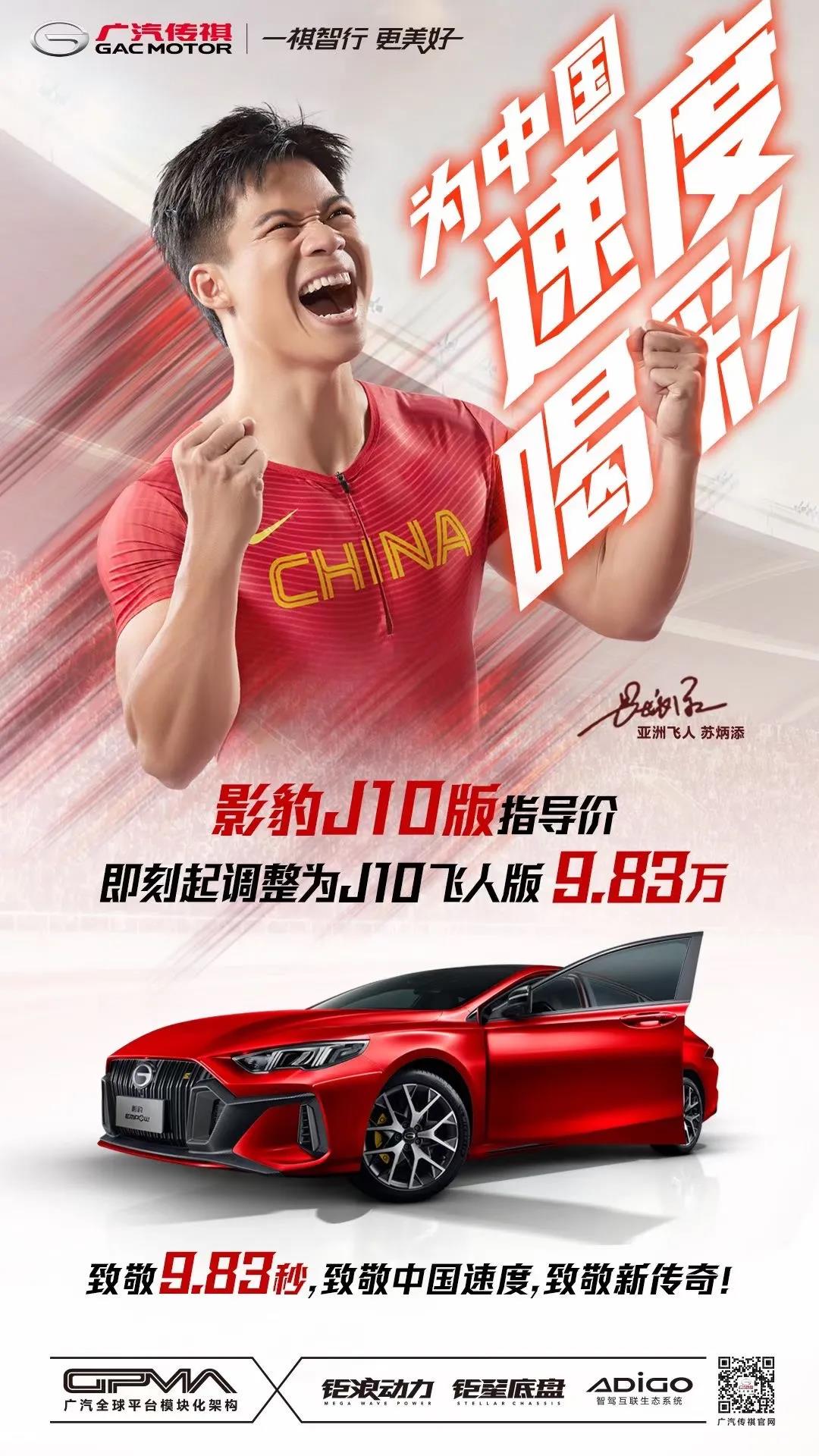 簽約蘇神！省廣集團助力廣汽傳祺“影豹”中國速度