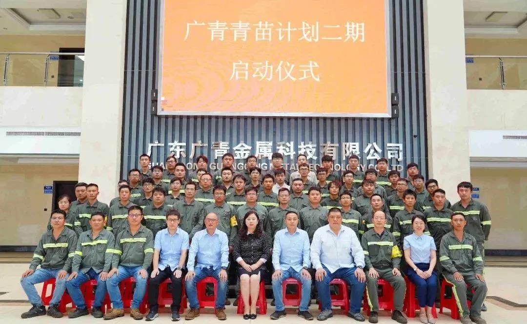 廣青科技人才培養“青苗計劃”二期正式啟動