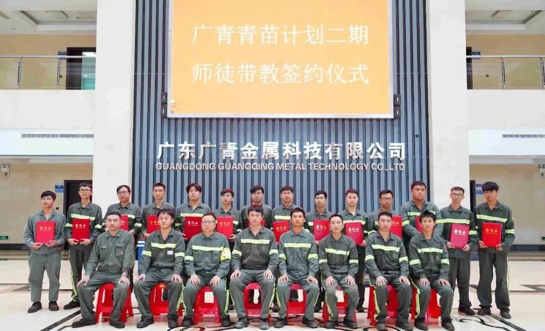 廣青科技人才培養“青苗計劃”二期正式啟動