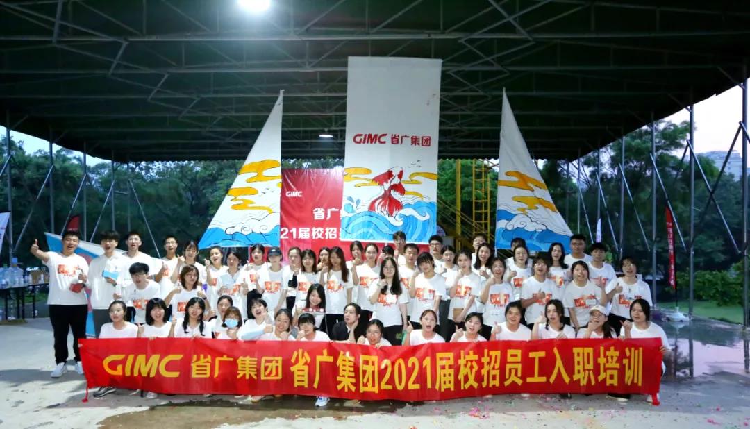 星聚省廣 智贏未來 夢想新旅程正式開啟！