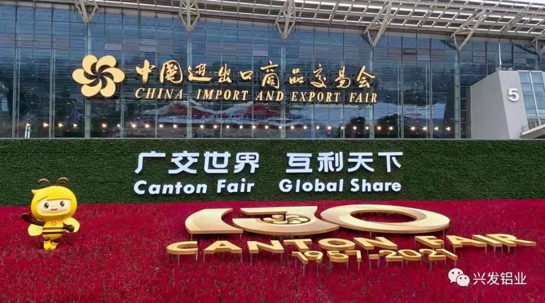 第130屆廣交會，興發鋁業線上線下迎客來