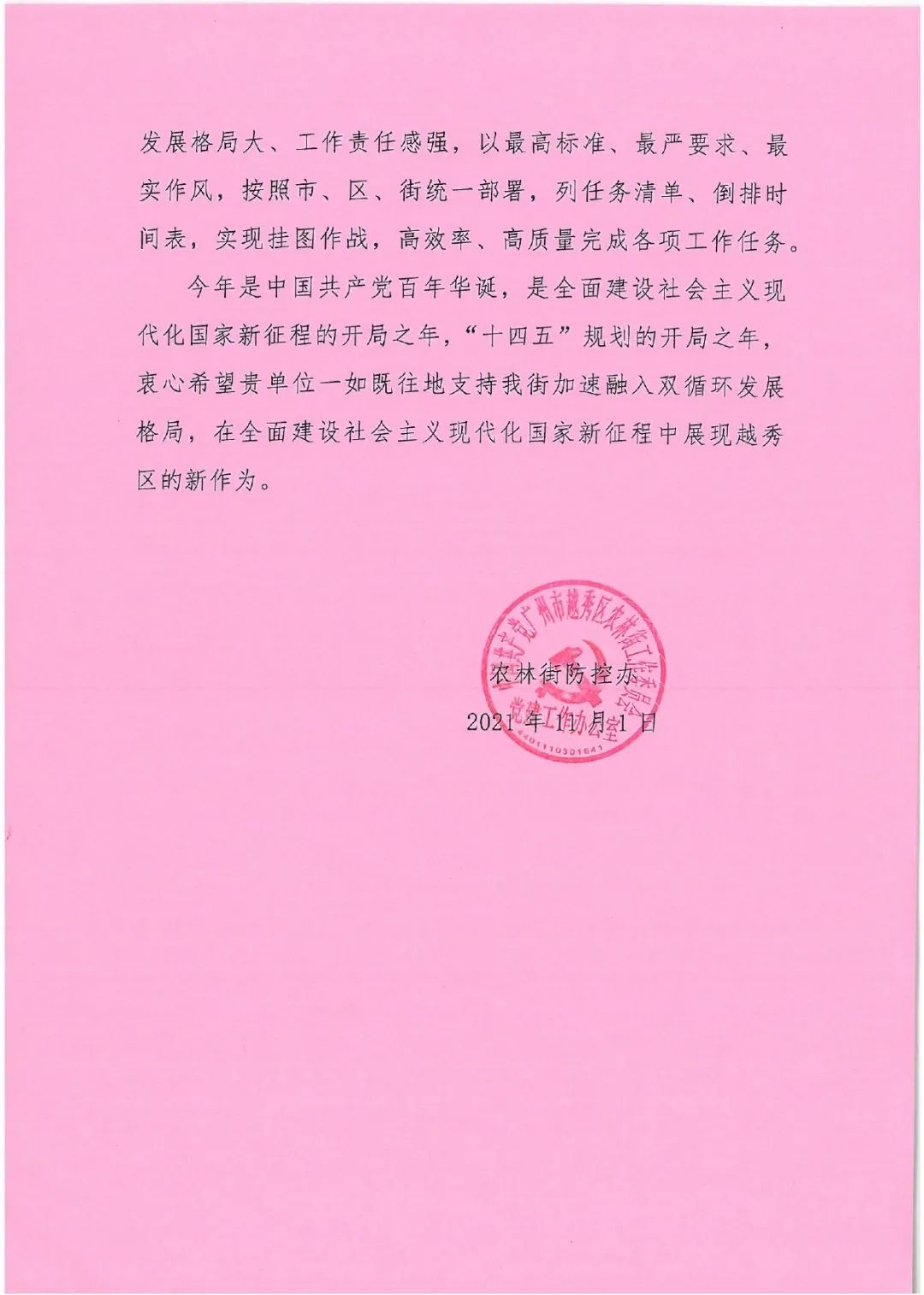 精心部署，東方絲綢大酒店以實際行動為廣交會的順利舉辦提供有力保障