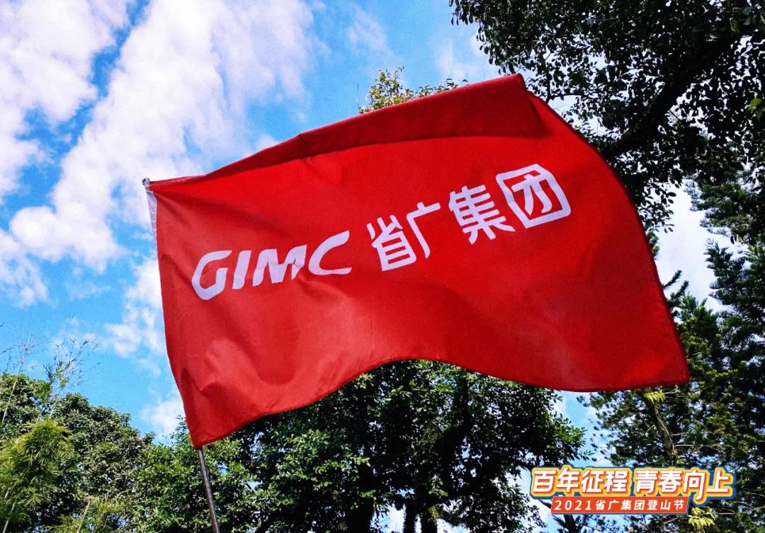 省廣紅 青春向上！