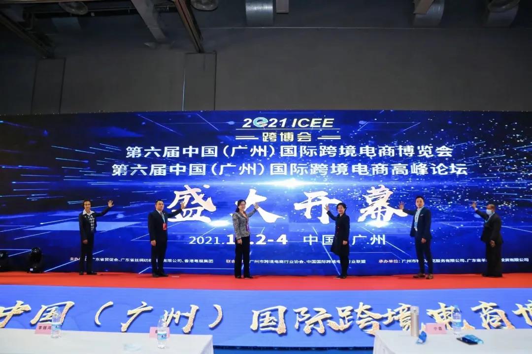 絲紡集團聯合主辦第六屆ICEE中國（廣州）國際跨境電商博覽會