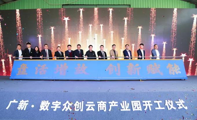 資產盤活新氣象！廣新置業3個特色項目開工