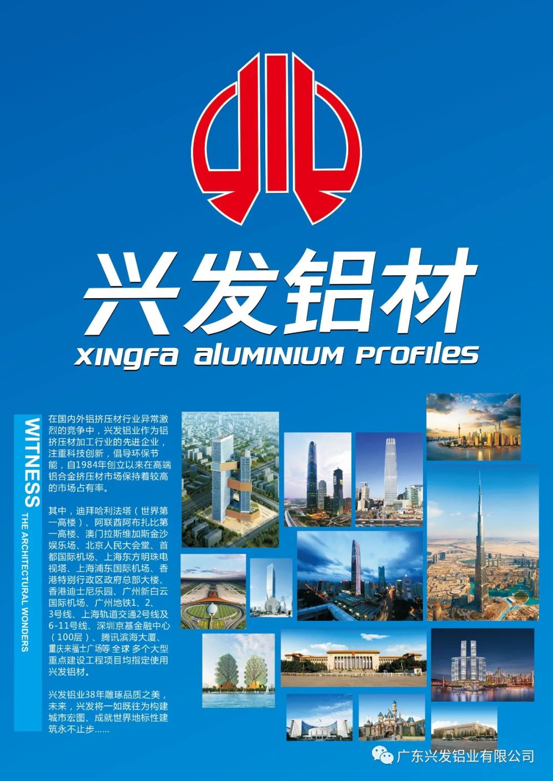 興發鋁業再次榮獲“建筑型材十大首選品牌”稱號 興發鋁業再次榮獲“建筑型材十大首選品牌”稱號