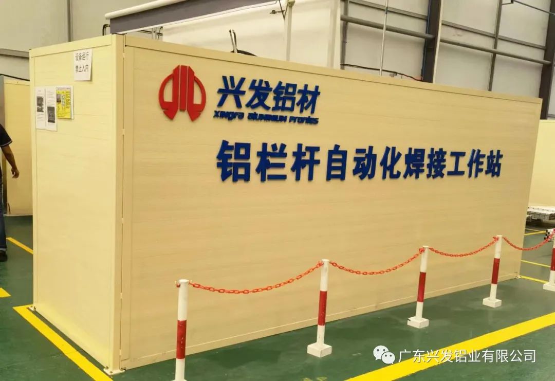 興發鋁業鋁欄桿自動化焊接，實現機器人智能化生產