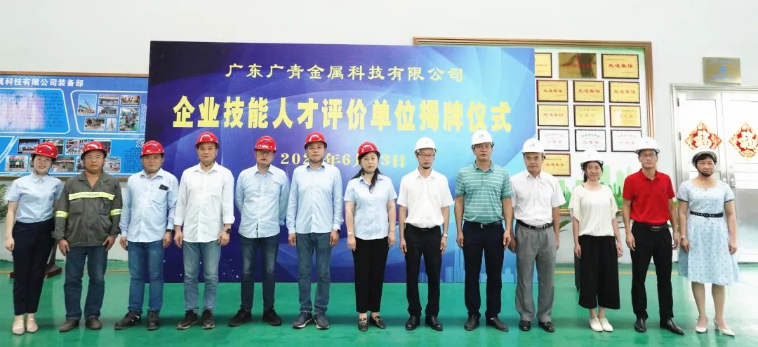 廣青科技被授予陽江市“企業技能人才評價單位”