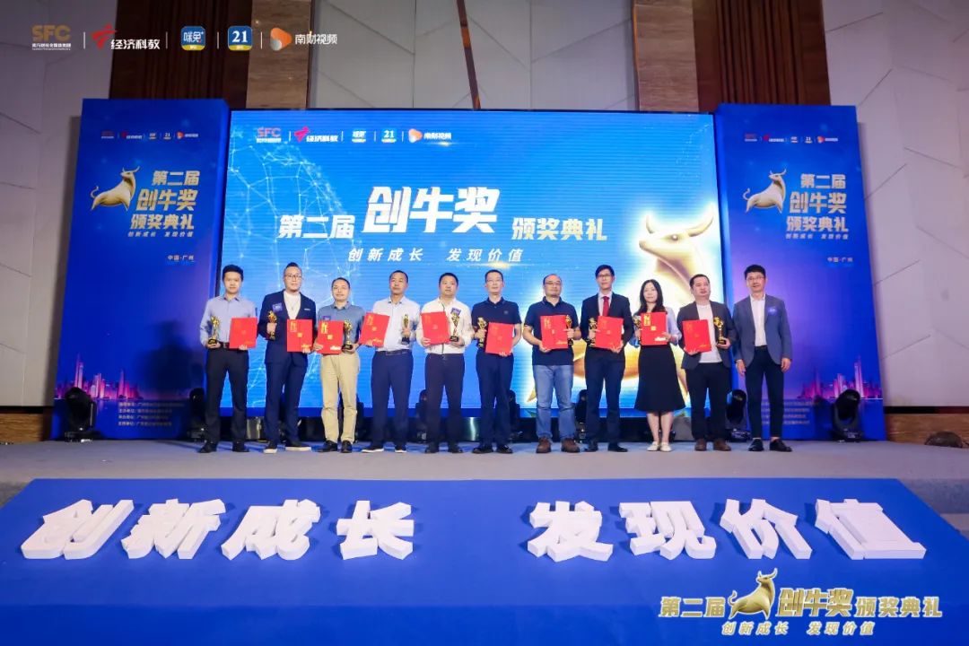 廣新集團所屬緯達光電榮獲第二屆“創牛獎”最具創新力新三板企業獎