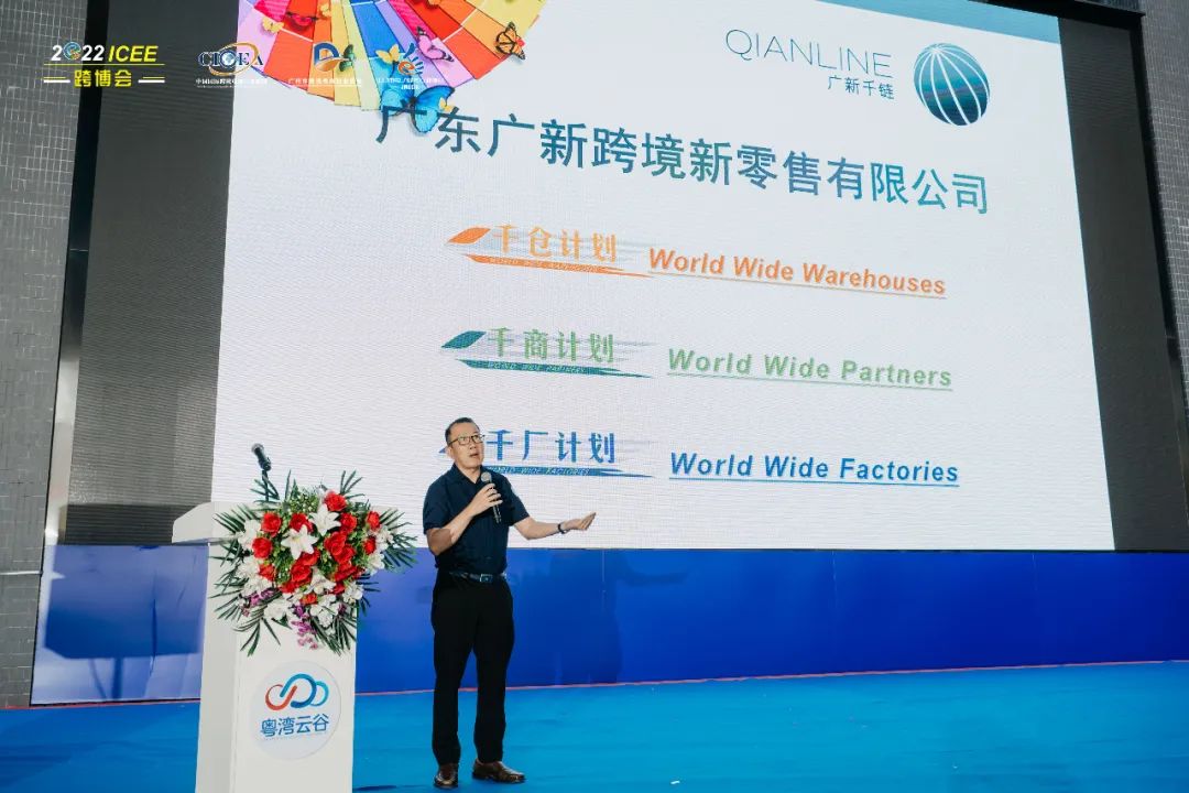 省開發參加廣州國際跨境電商博覽會主辦分享會