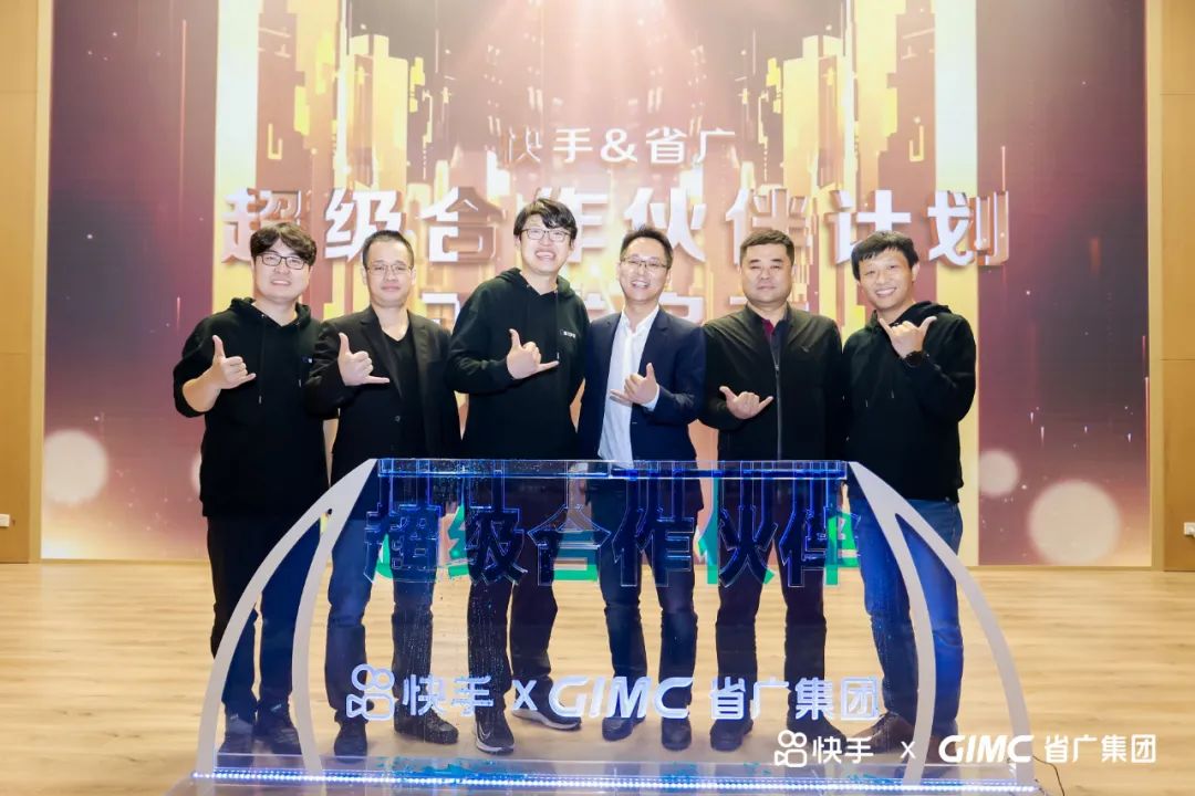 榮膺年度最佳合作伙伴 省廣集團x快手助力品牌領跑營銷新賽場