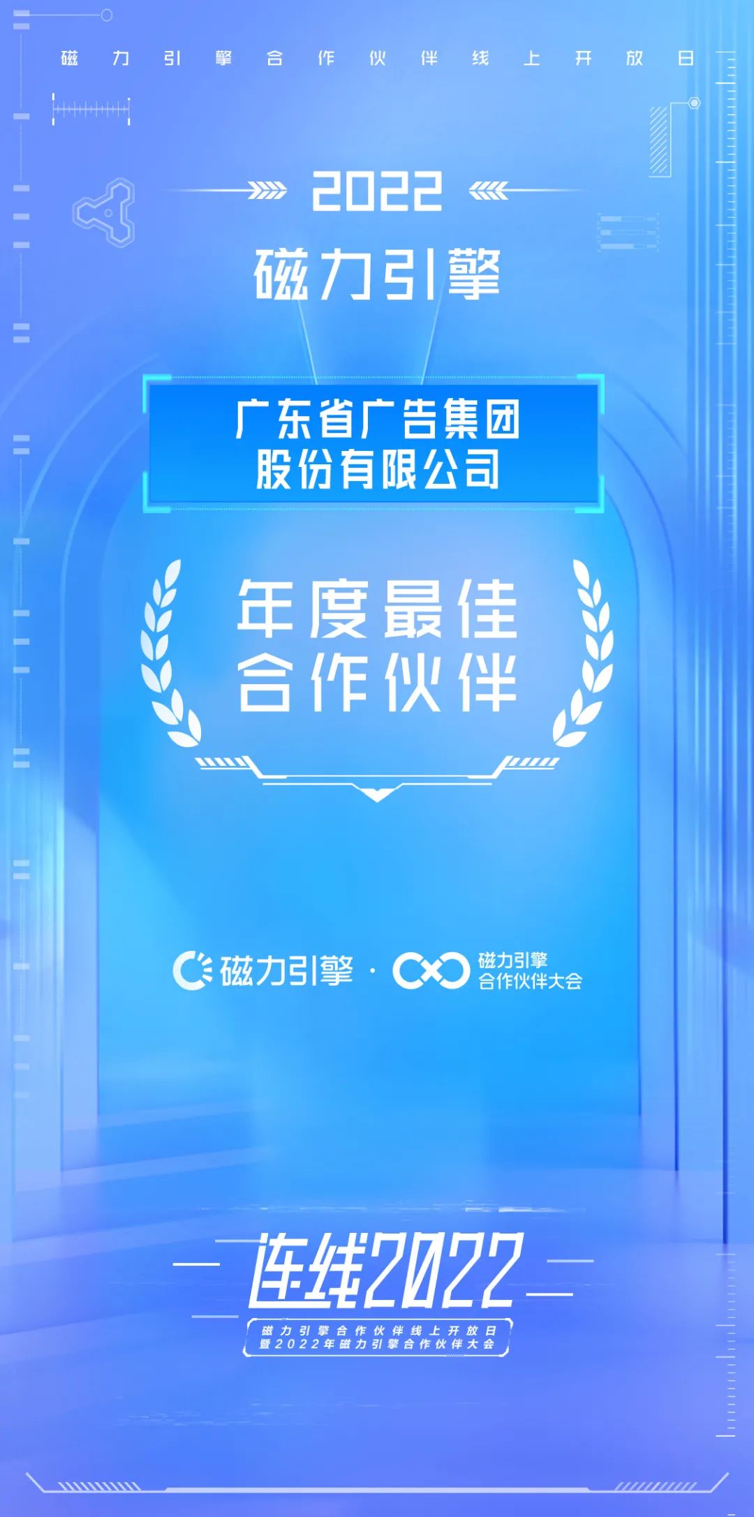 榮膺年度最佳合作伙伴 省廣集團x快手助力品牌領跑營銷新賽場