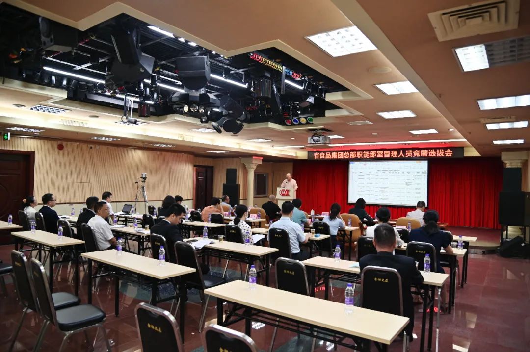 聚焦公司發展定位，推動核心職能重塑——省食品開展總部職能部室全員競聘上崗