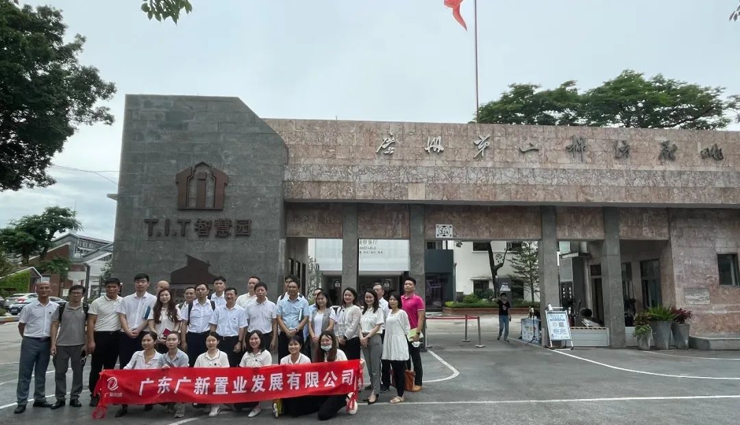 廣新置業開展產業空間資產盤活項目交流