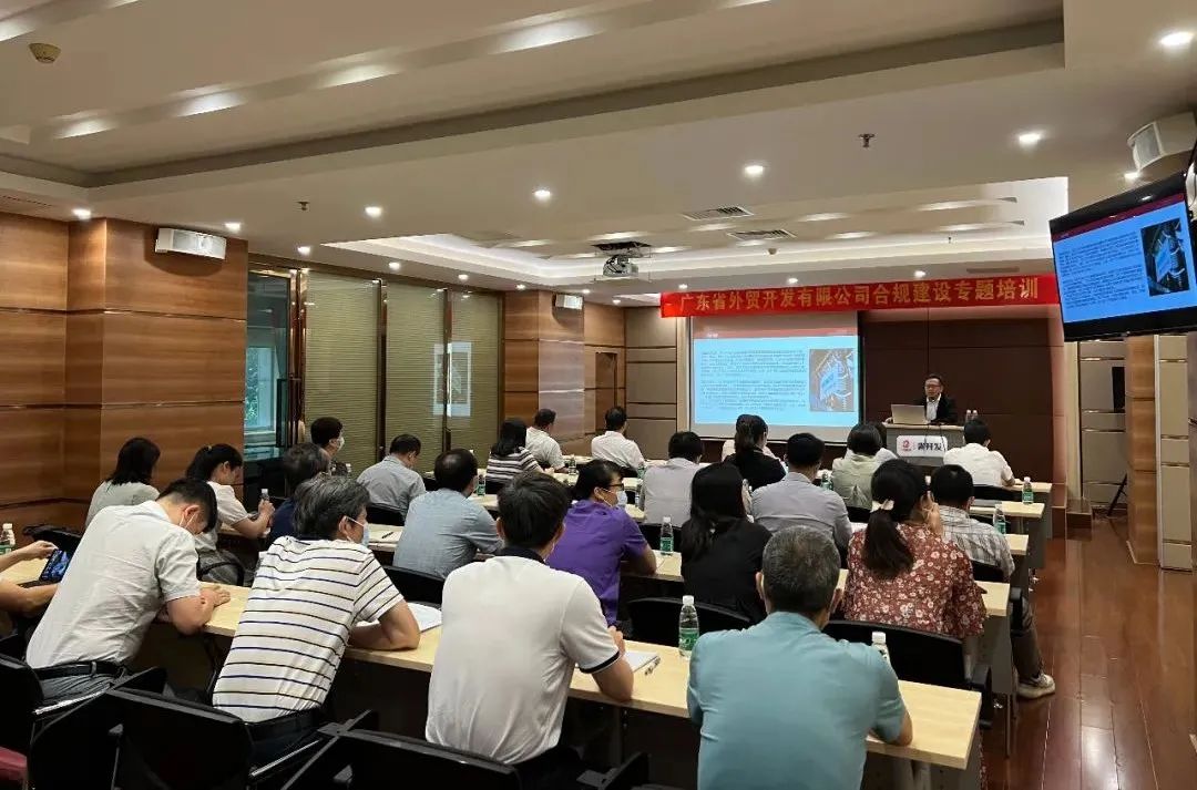 省開發開展合規建設專題培訓