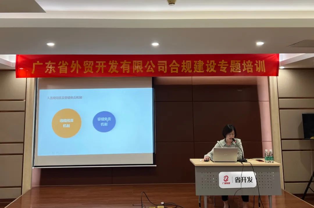 省開發開展合規建設專題培訓