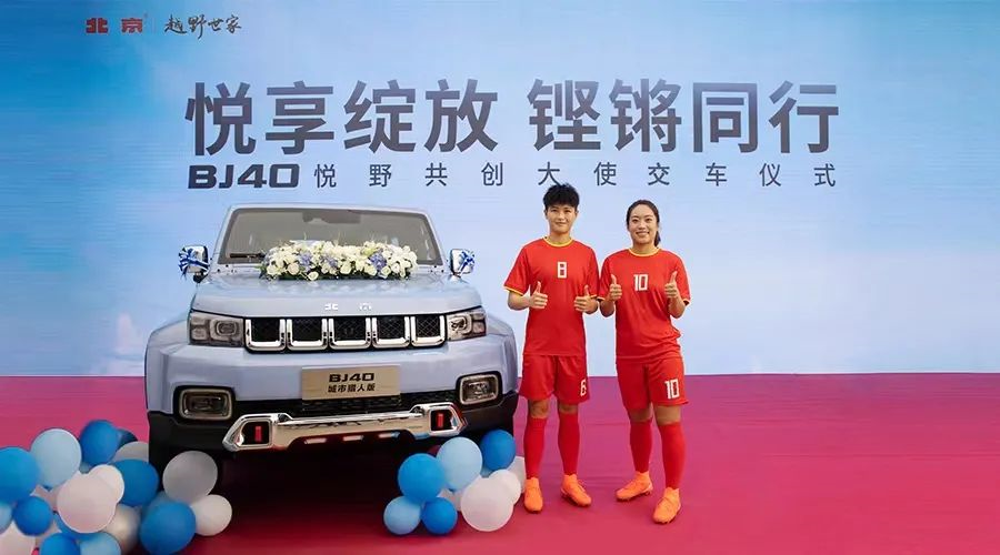 綻放亞洲！省廣集團助力北京越野牽手女足之星