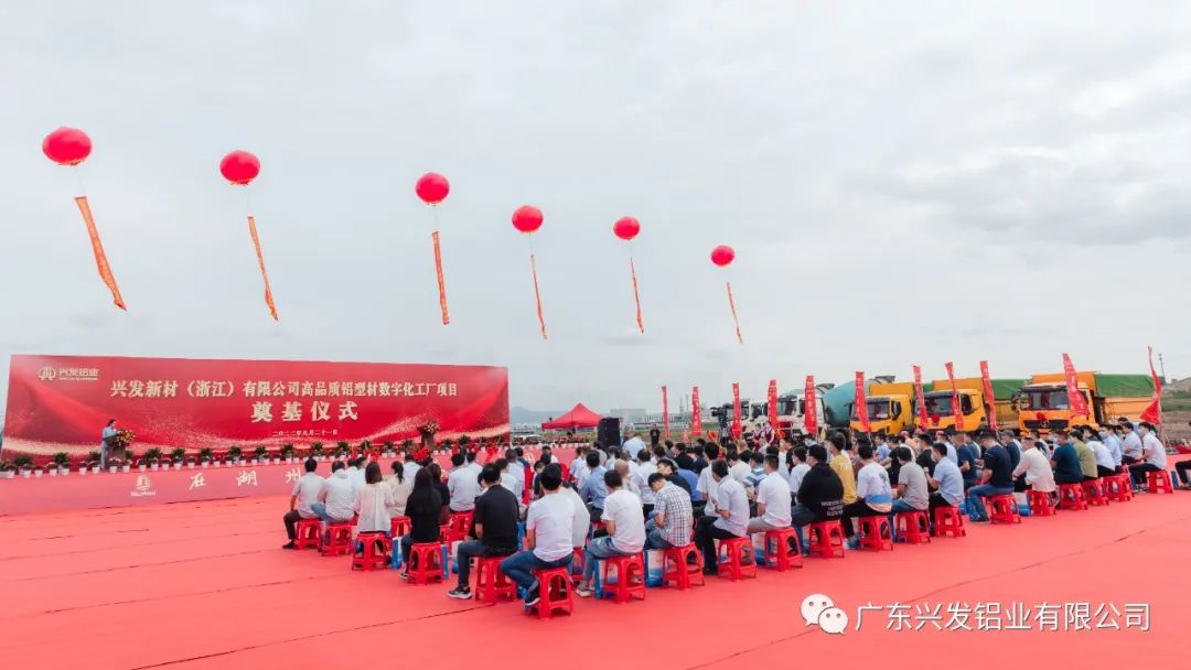 興發新材（浙江）有限公司奠基儀式圓滿舉行