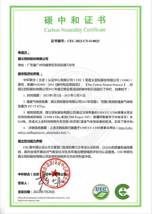 國義招標：增強發展內生動力，聚力創新博浪勇進