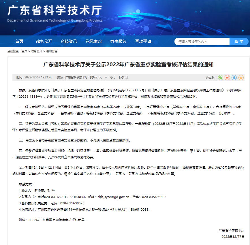 【喜訊】廣青科技一實驗室獲評省科技廳2022年省重點實驗室考核評估“優秀”等級